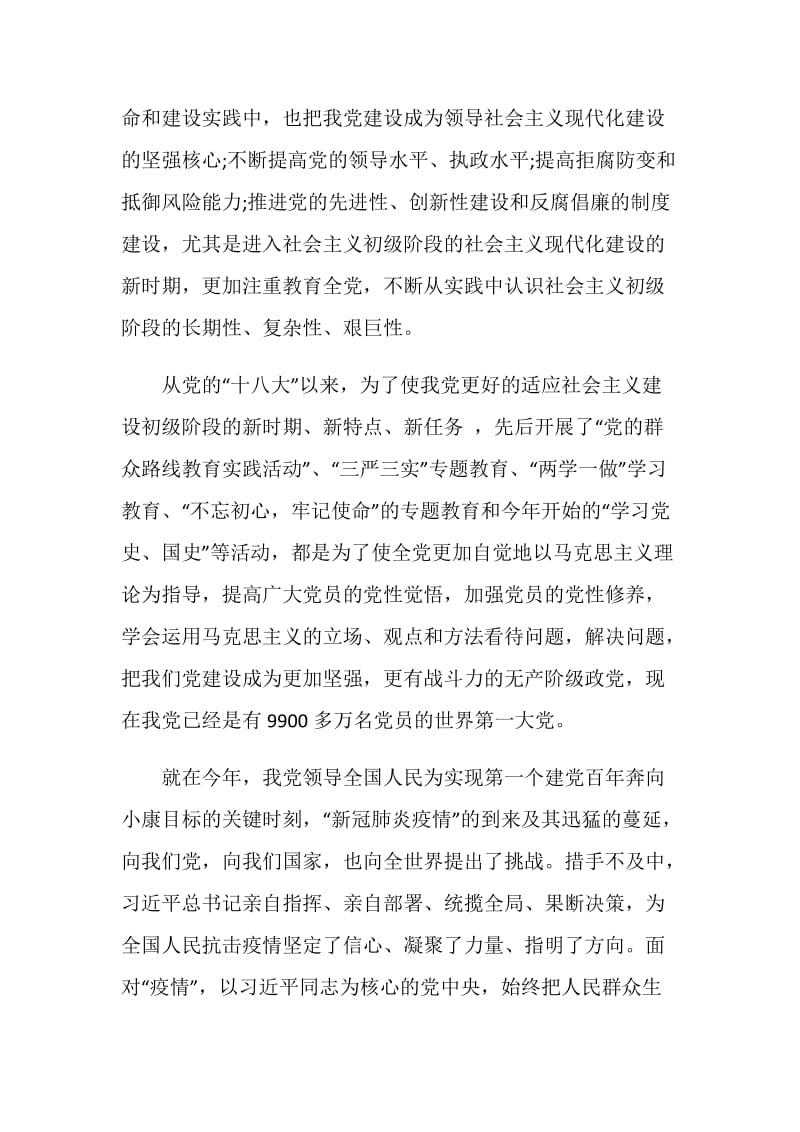 党史学习教育党员心得.doc_第2页