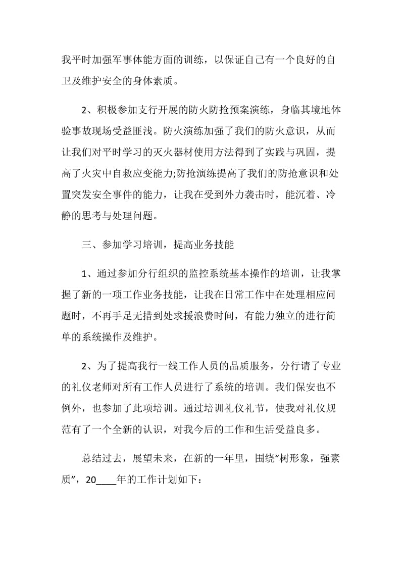 保安个人自查报告总结.doc_第2页