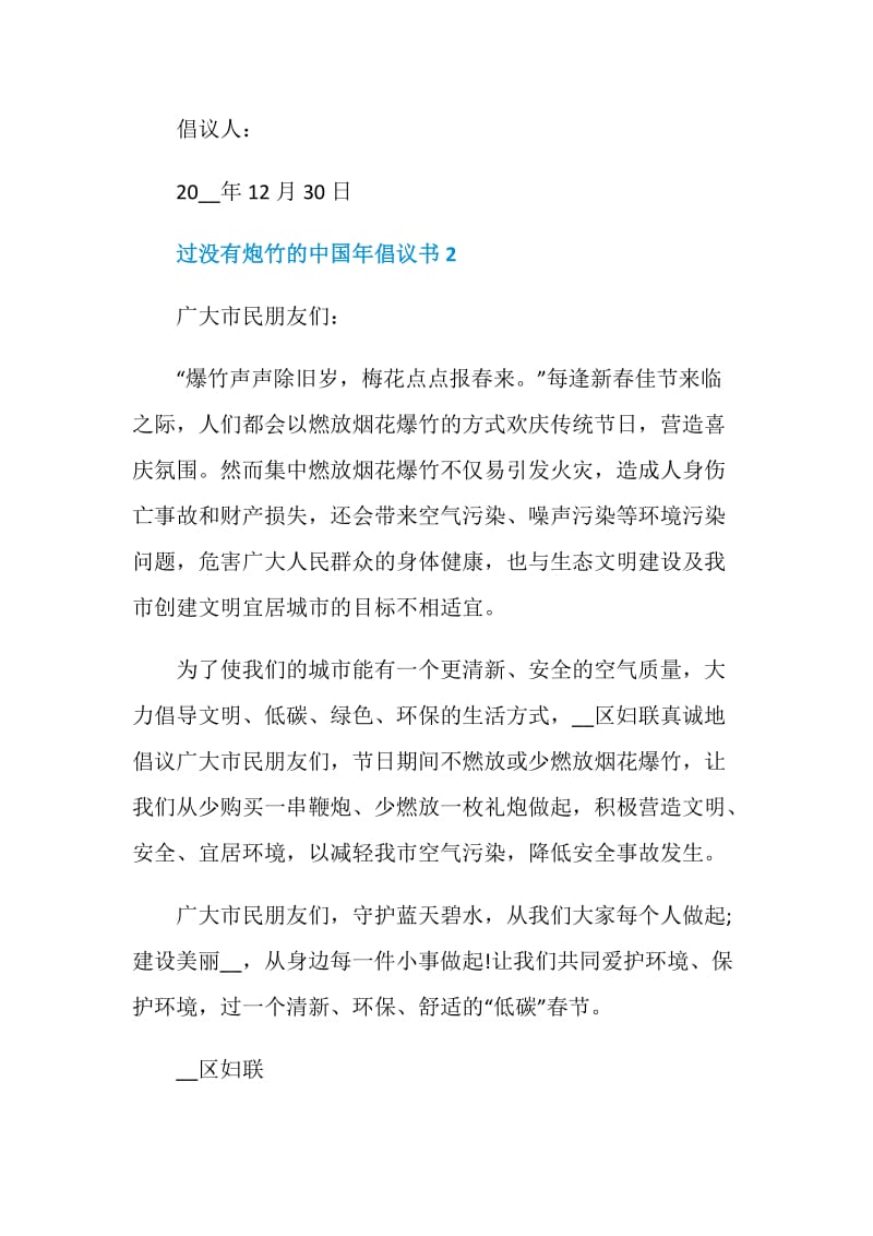 过没有炮竹的中国年倡议书模板.doc_第2页