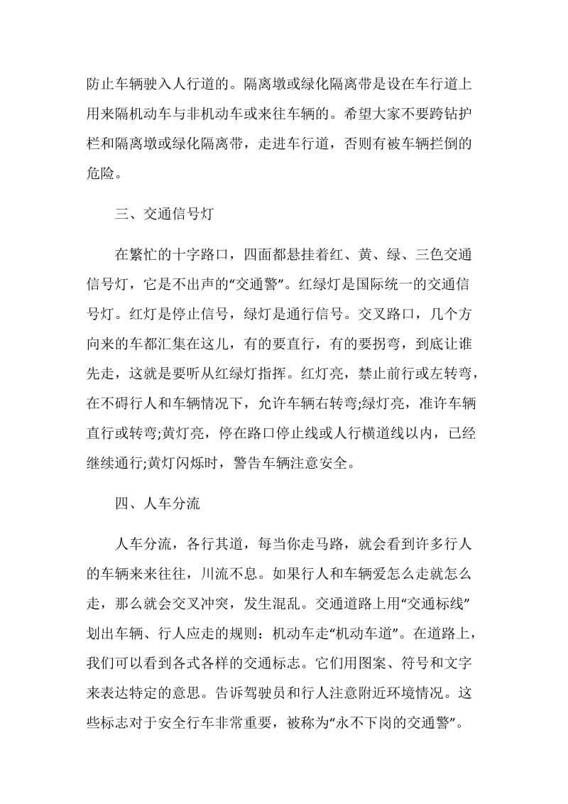 交通安全教师国旗下的讲话范文.doc_第2页