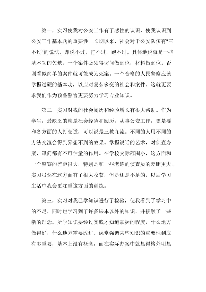 个人实习期工作总结范文.doc_第2页