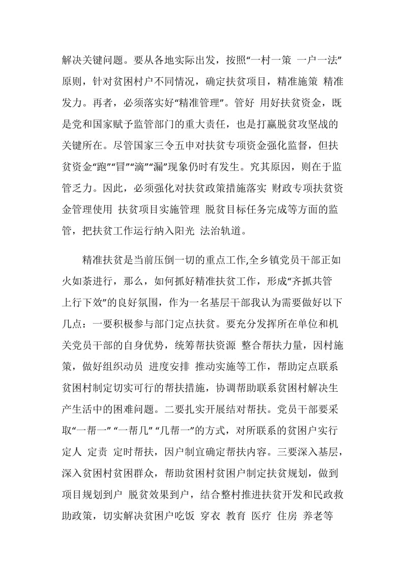 2021一亿人的脱贫故事观后感感想.doc_第3页
