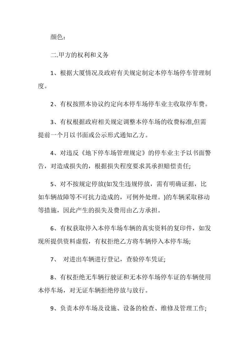 停车场合作协议书最新.doc_第2页