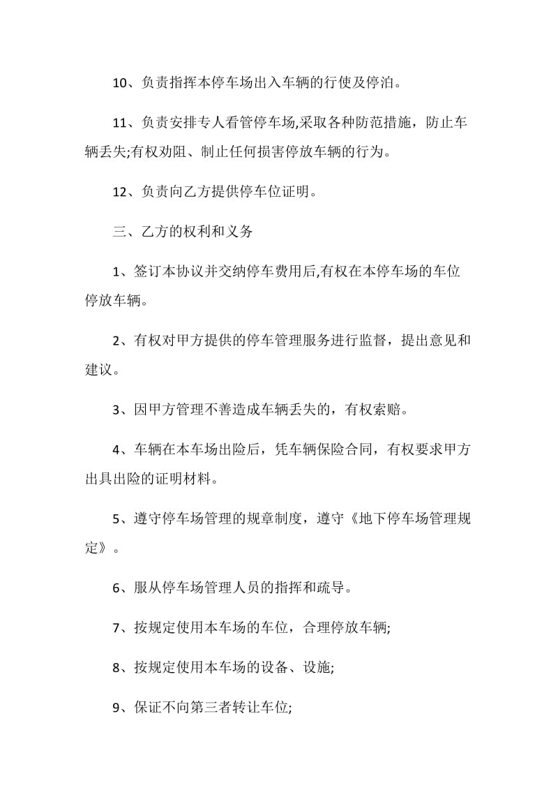 停车场合作协议书最新.doc_第3页