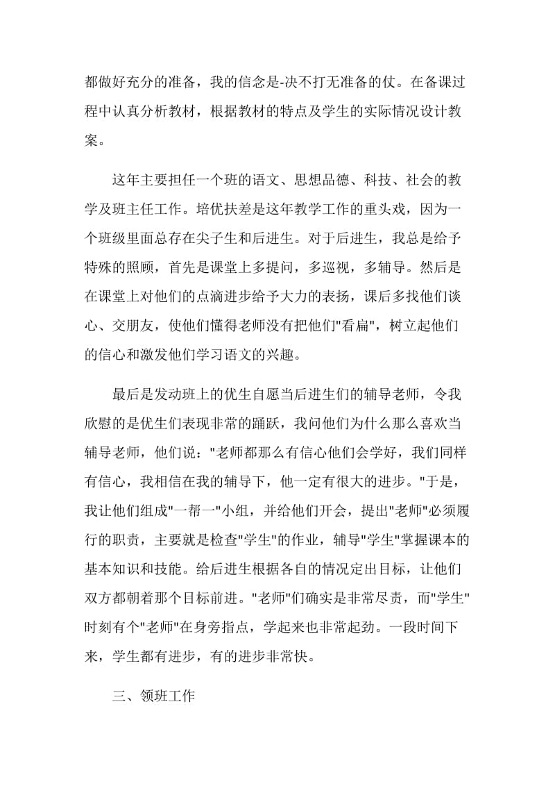 2021小学教师年度总结范文.doc_第2页