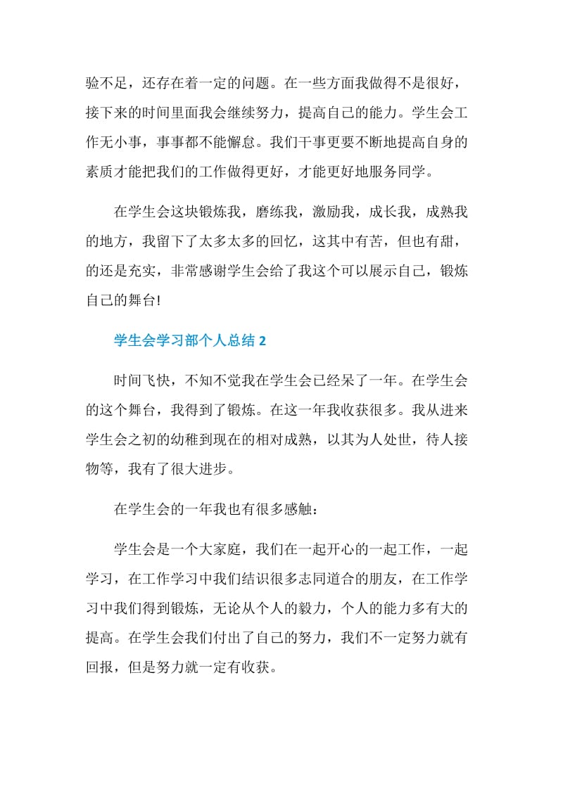 最新学生会学习部个人总结.doc_第3页