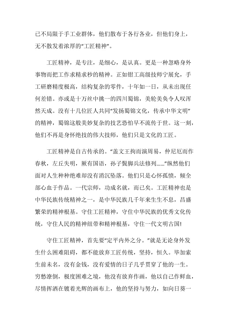 学习工匠精神心得感想.doc_第3页