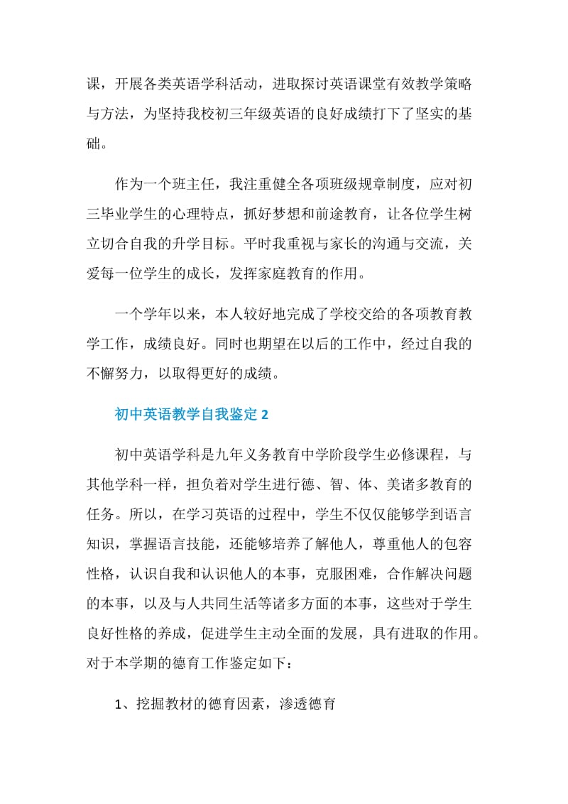 初中英语教师工作自我鉴定范文.doc_第2页