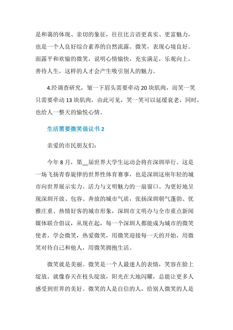 生活需要微笑倡议书范本.doc_第2页