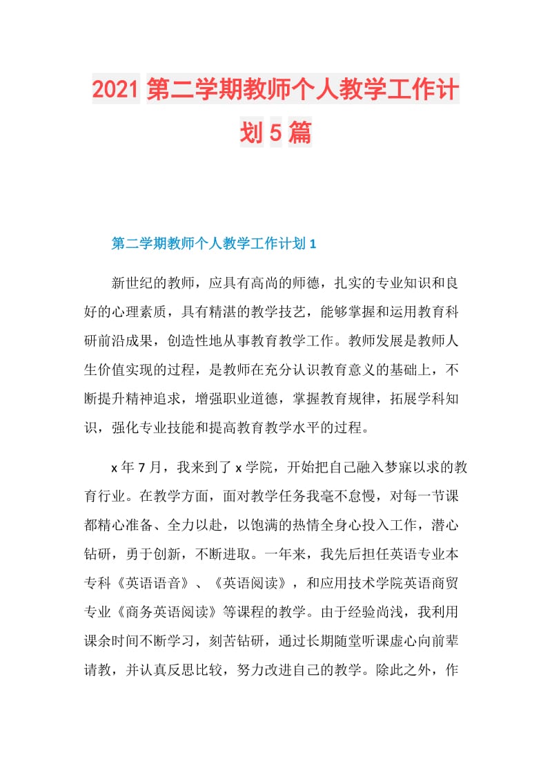 2021第二学期教师个人教学工作计划5篇.doc_第1页