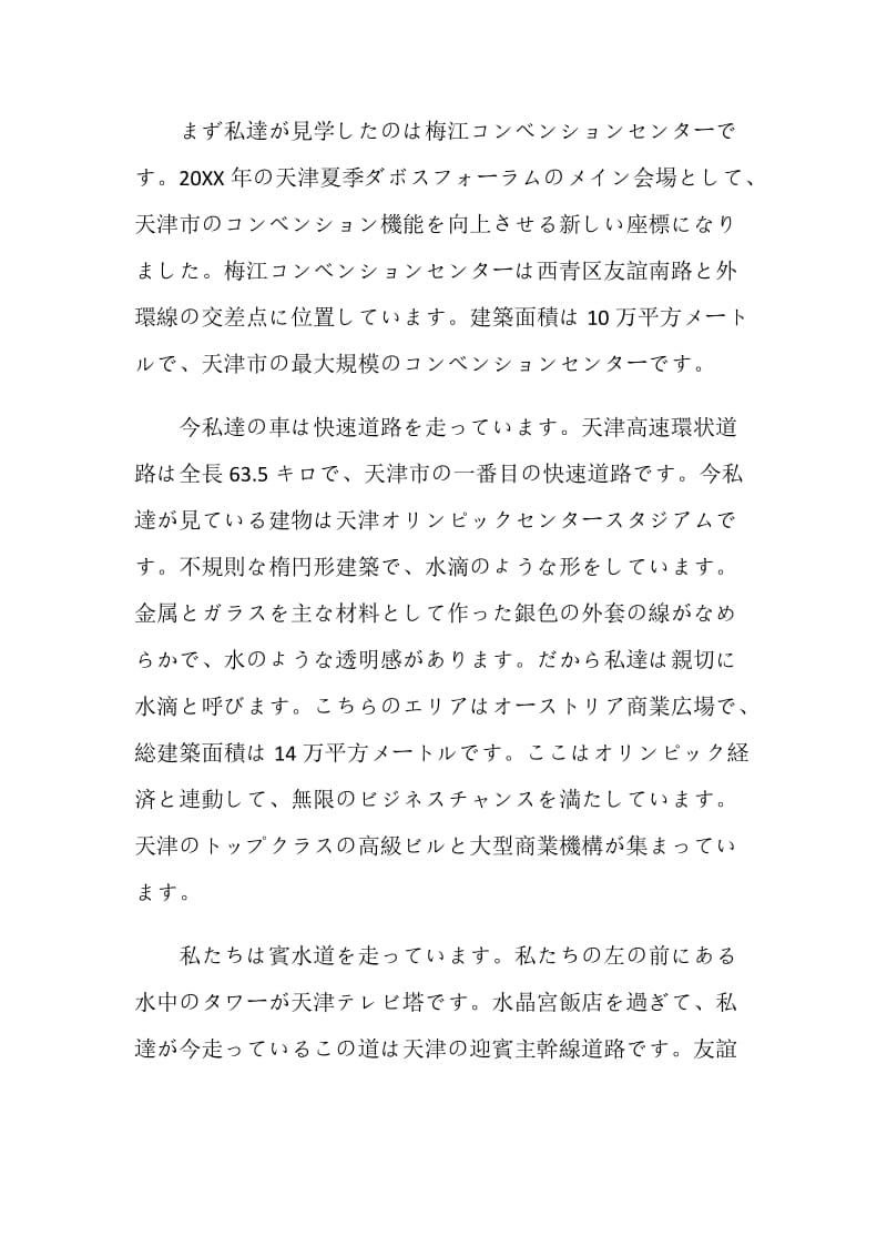 五大道日语导游词2021.doc_第2页