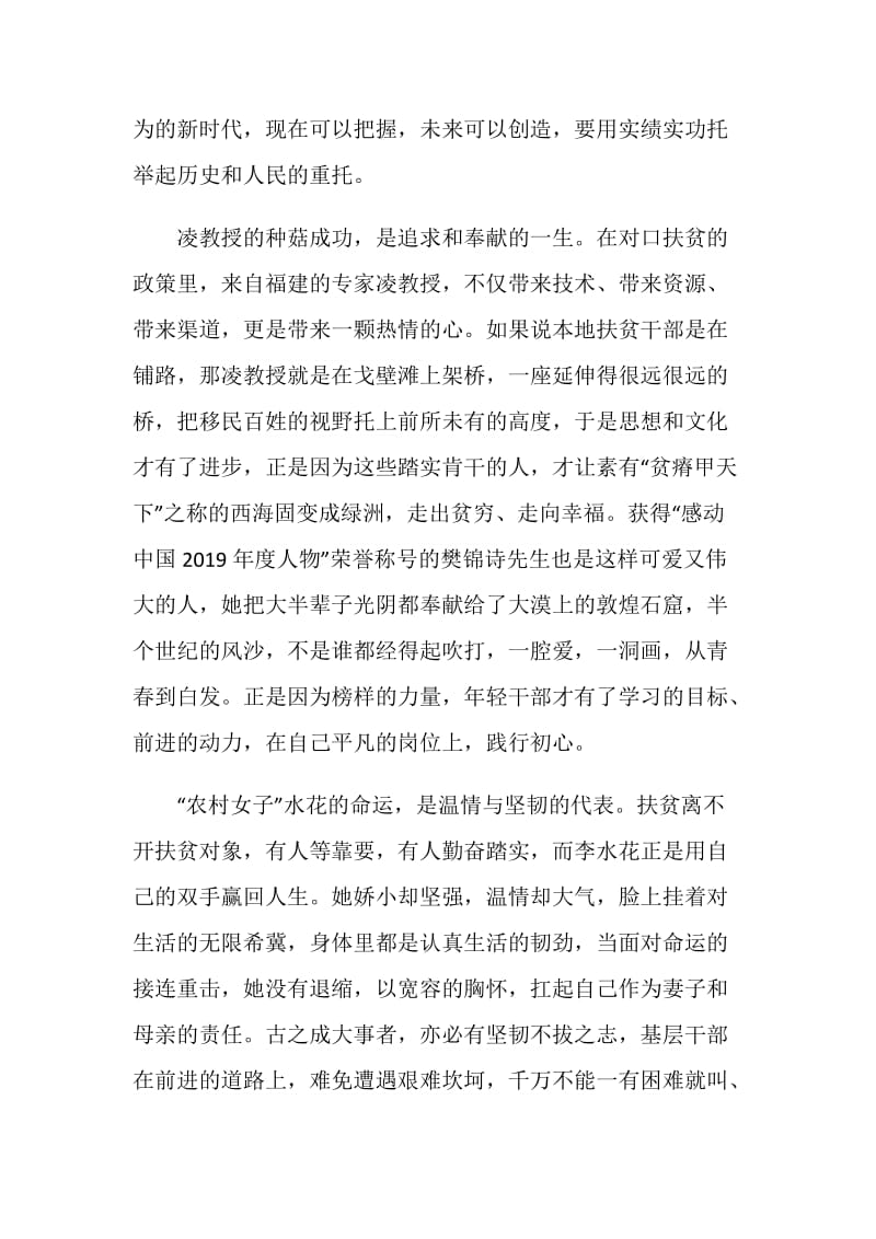 2021观看山海情心得体会一千字.doc_第2页