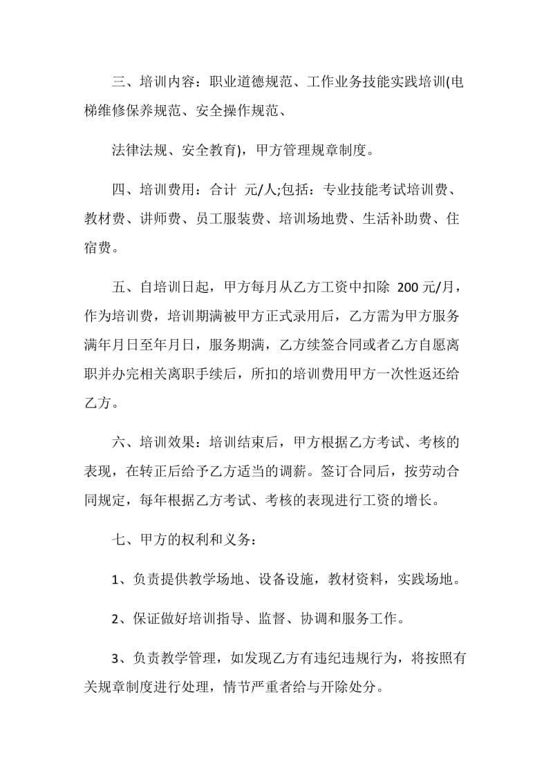 安全培训协议书模板.doc_第2页