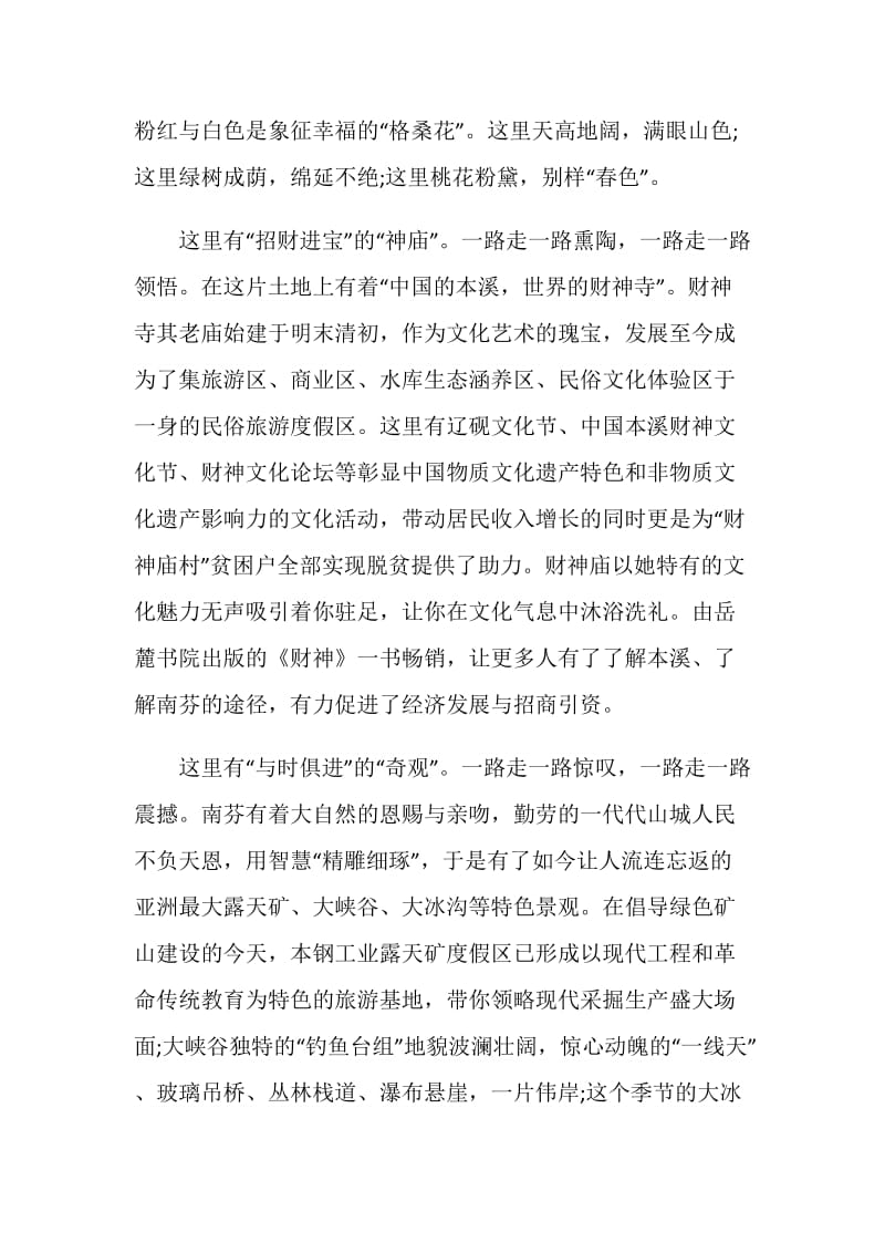 2021第八届观音山杯美丽中国征文优秀作文.doc_第2页