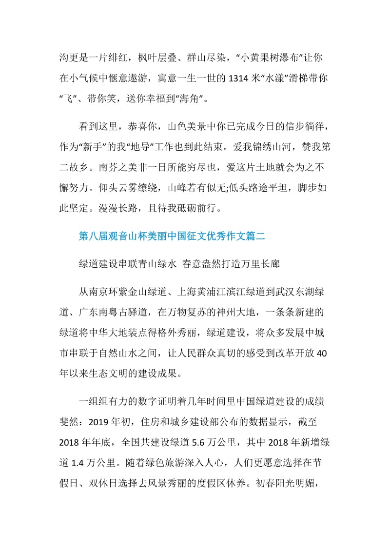 2021第八届观音山杯美丽中国征文优秀作文.doc_第3页