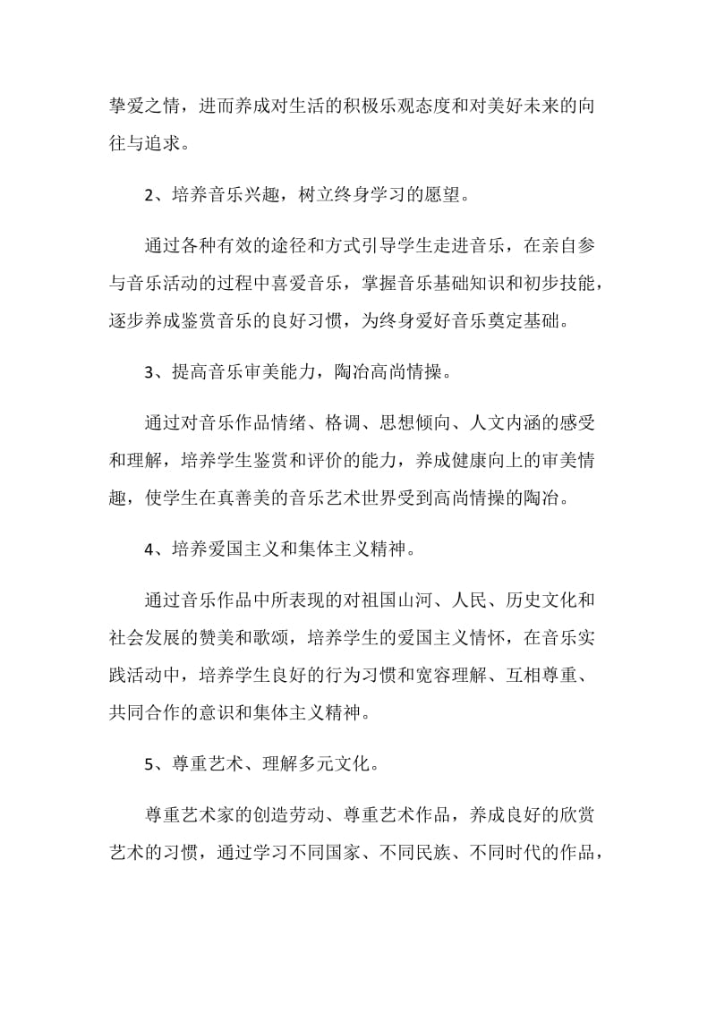 年终音乐教师工作心得体会范文.doc_第2页