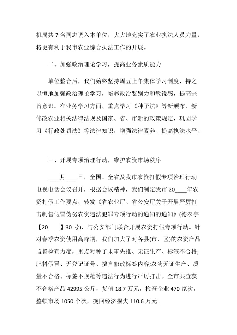 农业专业技术个人工作报告.doc_第2页