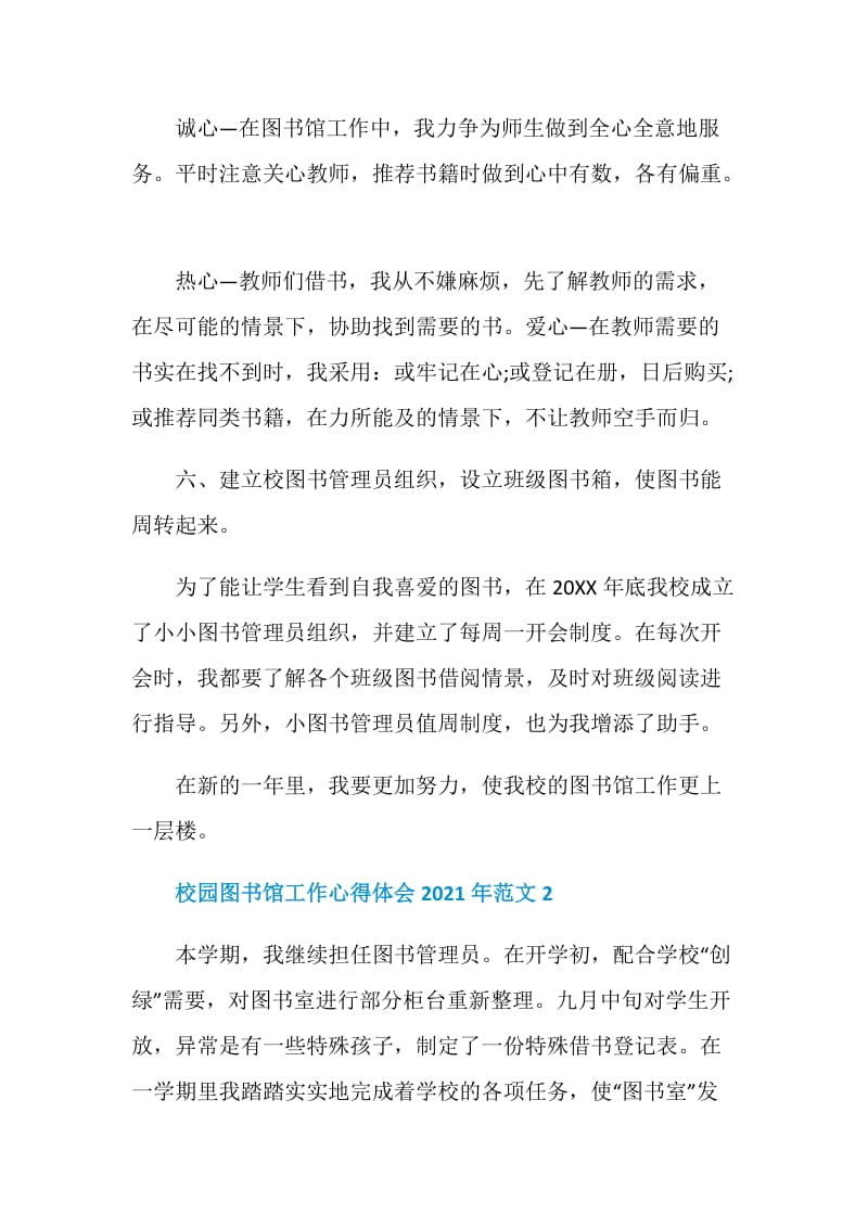 校园图书馆工作心得体会2021年范文.doc_第3页