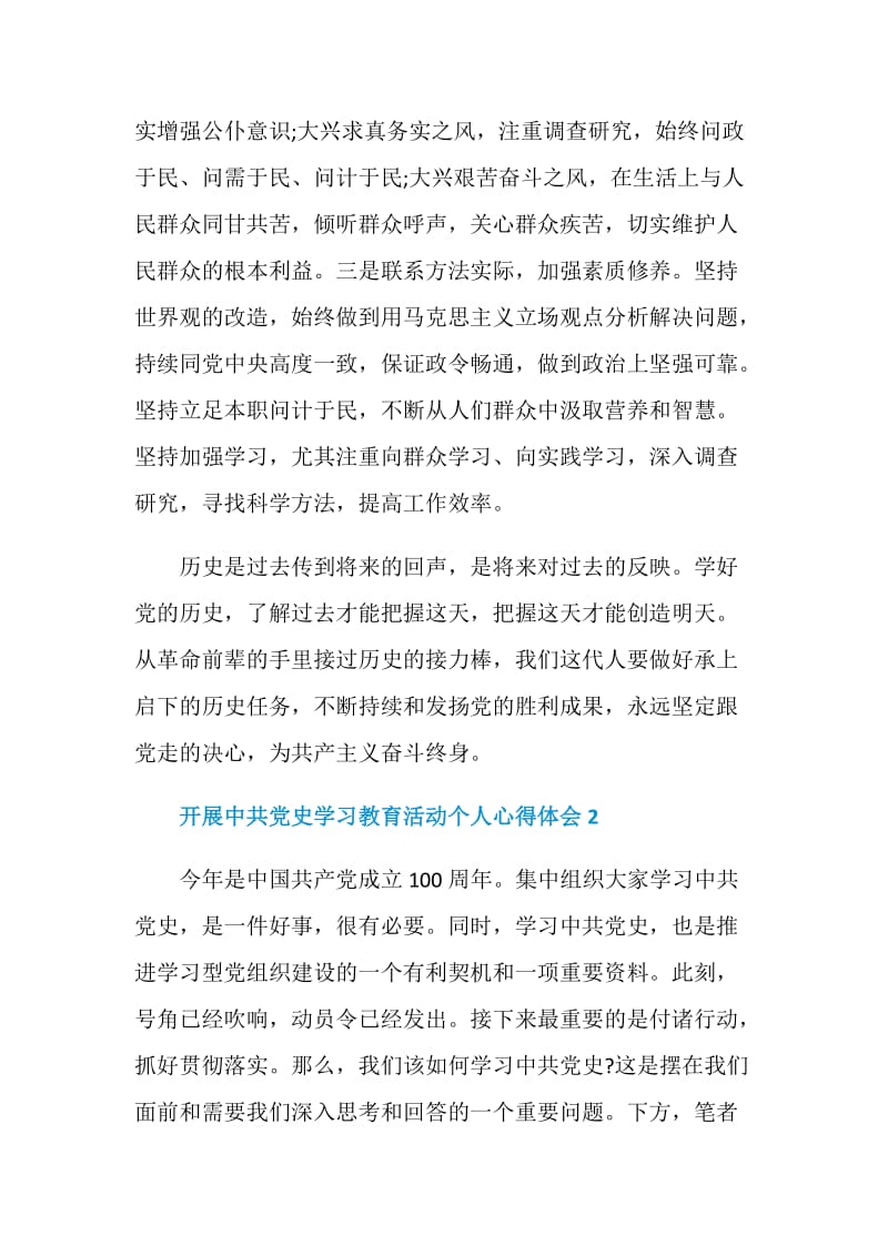 2021开展中共党史学习教育活动个人心得体会.doc_第3页