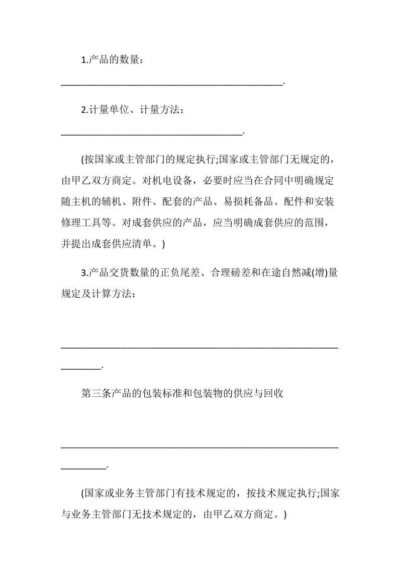 2021个人购销合同中文版.doc_第2页