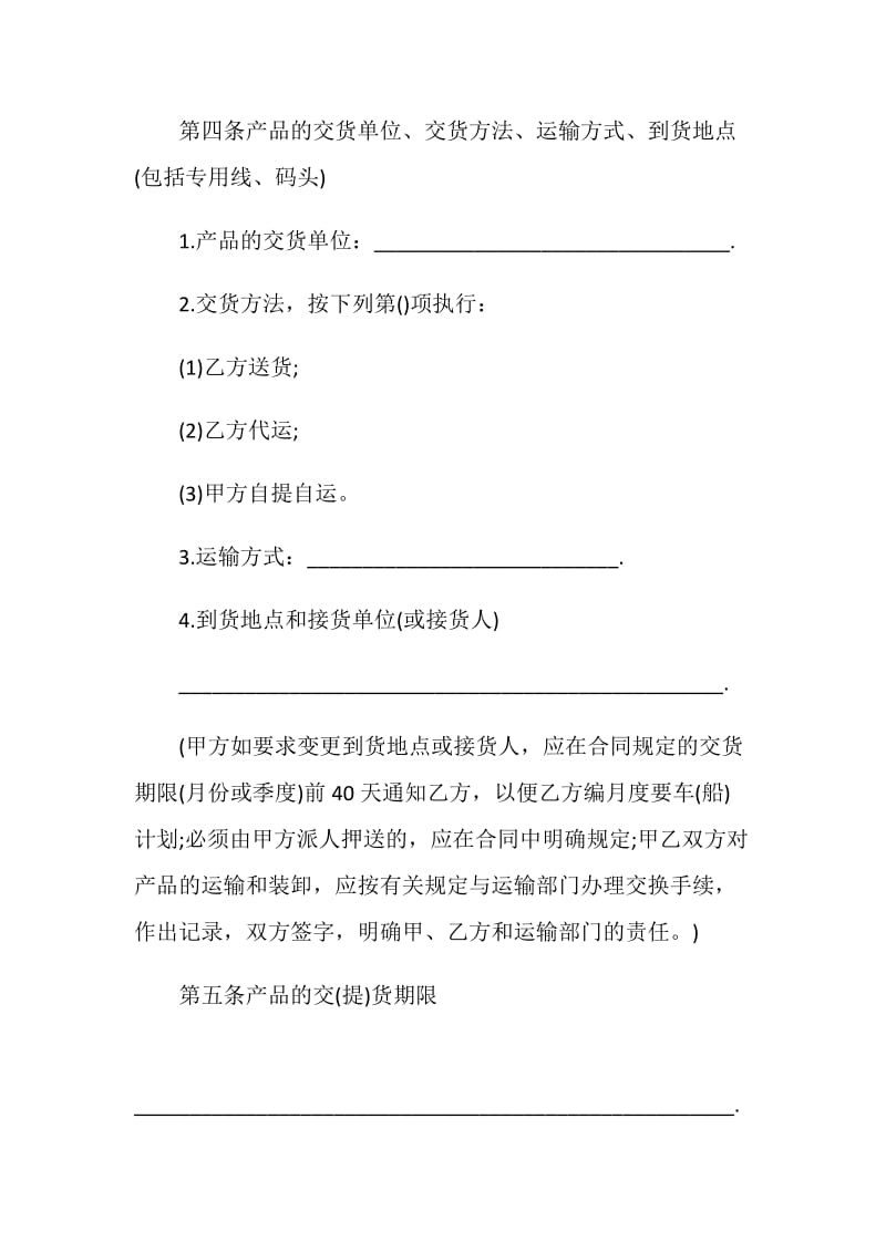 2021个人购销合同中文版.doc_第3页