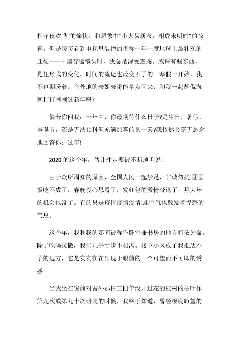 过年中国人的集体记忆征文1000字.doc_第2页