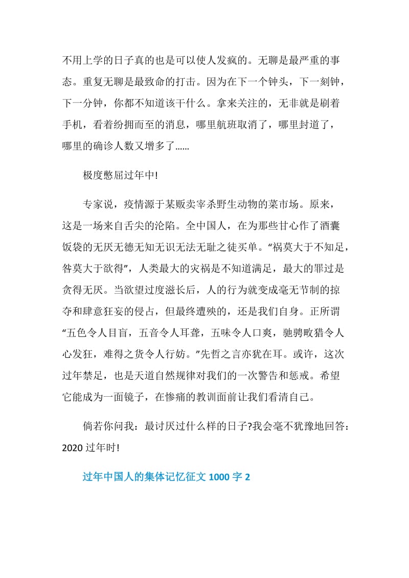 过年中国人的集体记忆征文1000字.doc_第3页