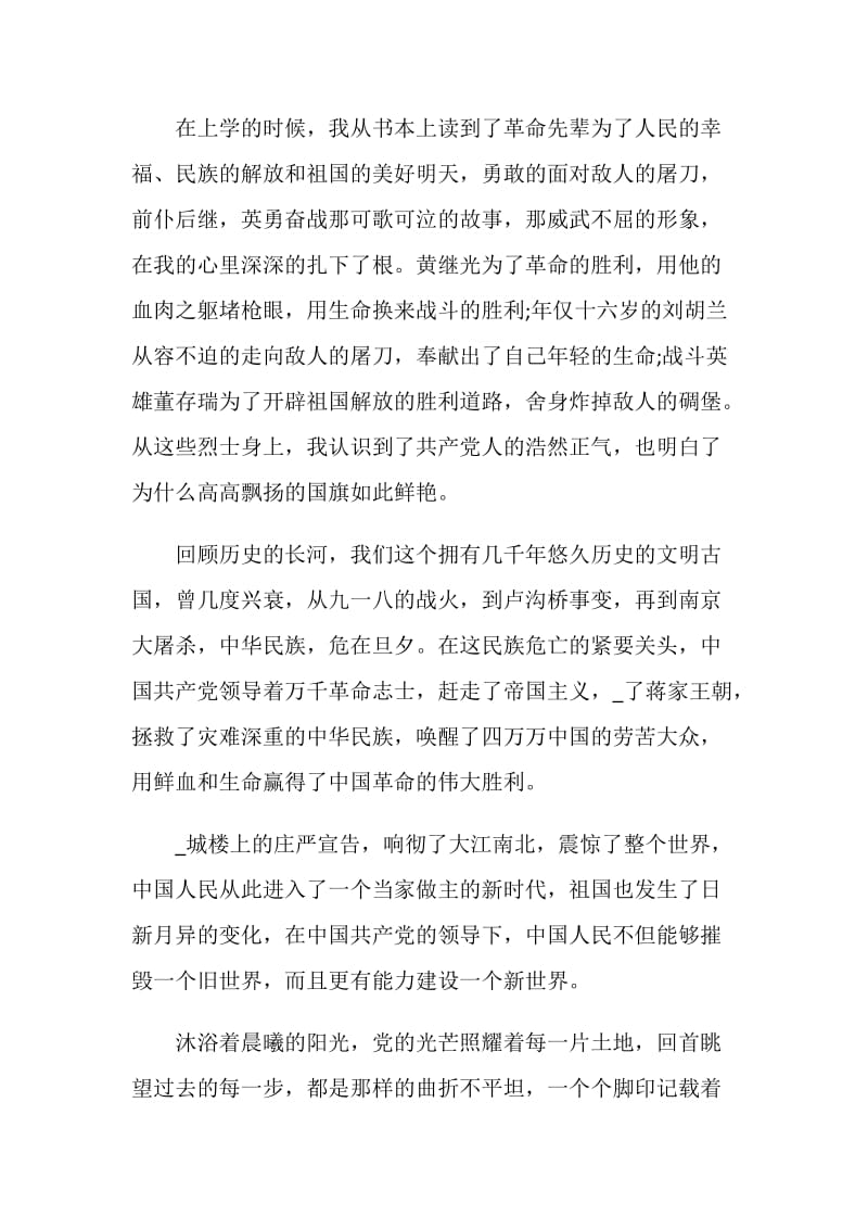 全党开展中共党史学习教育学生心得感悟2021.doc_第3页