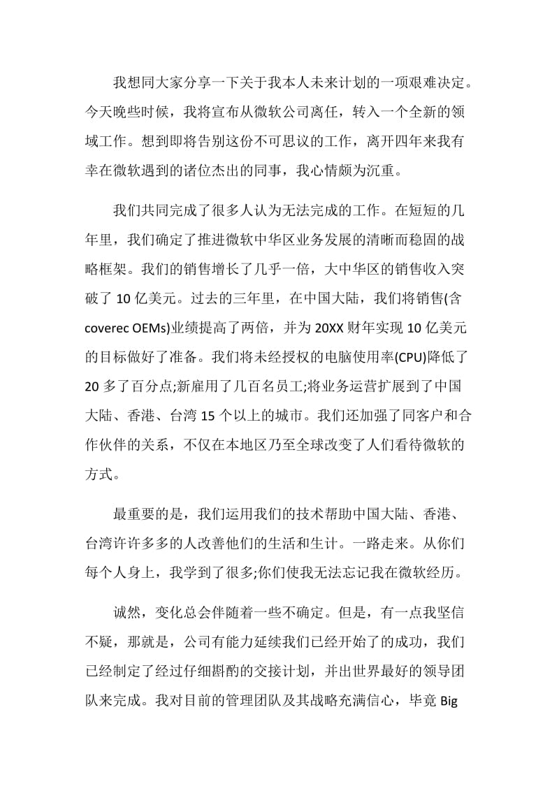 辞职信中英文对照.doc_第3页