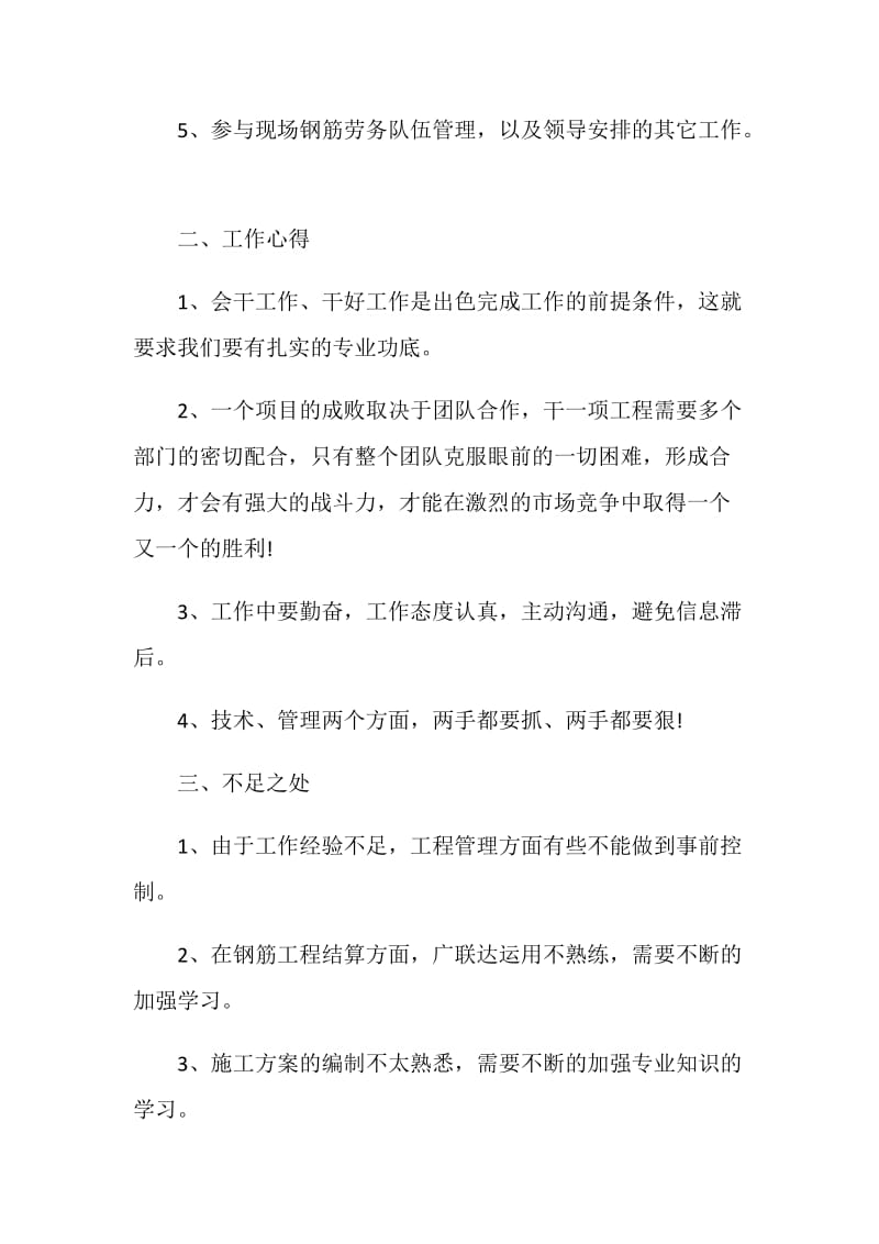 工地年终工作总结报告.doc_第2页