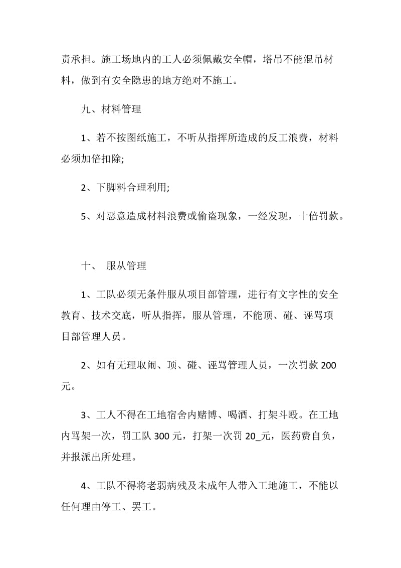 2021年钢筋劳务承包合同.doc_第3页