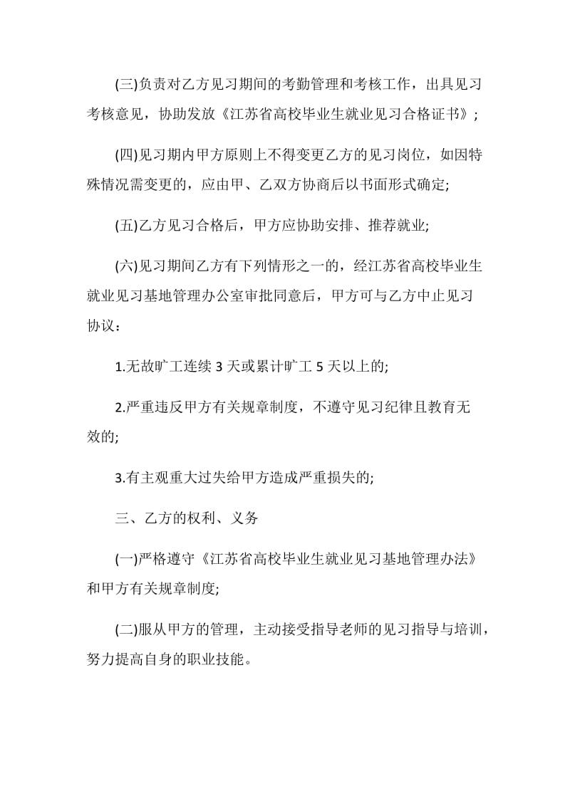 毕业生就业协议模板.doc_第2页