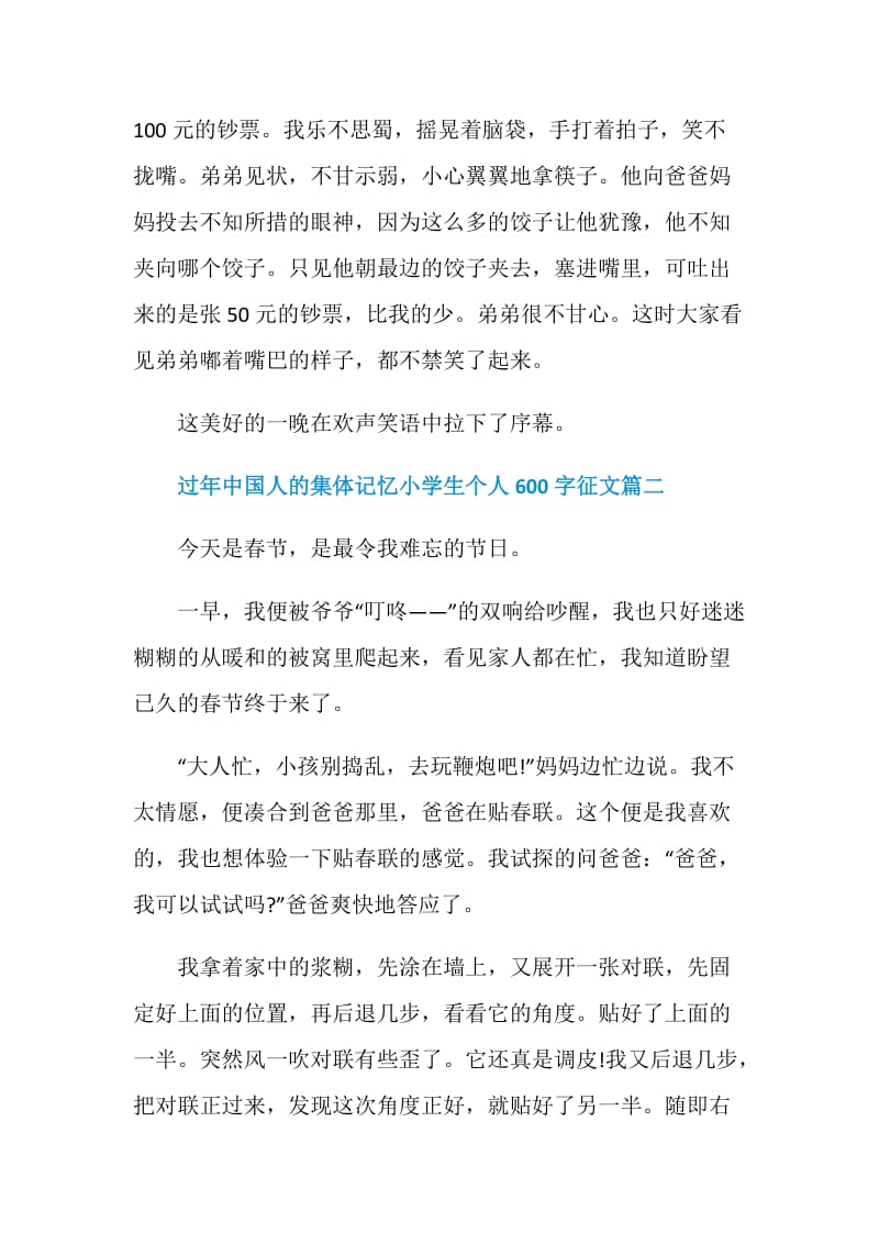 过年中国人的集体记忆小学生个人600字征文.doc_第2页