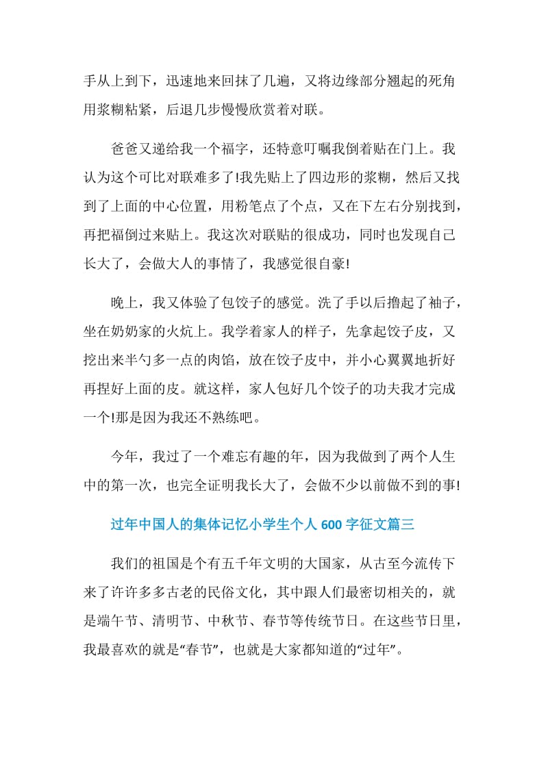 过年中国人的集体记忆小学生个人600字征文.doc_第3页