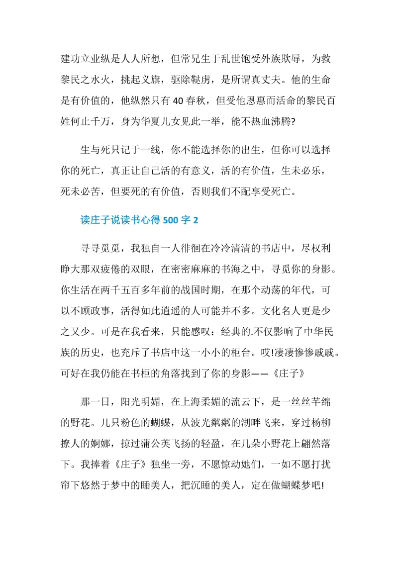 读庄子说读书心得500字.doc_第2页