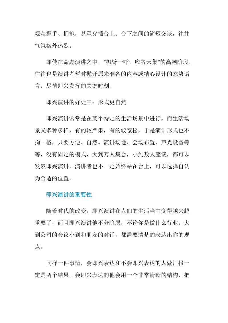 即兴演讲的好处和意义.doc_第2页