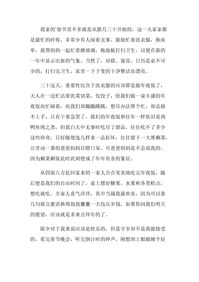800字春节过年作文.doc_第3页