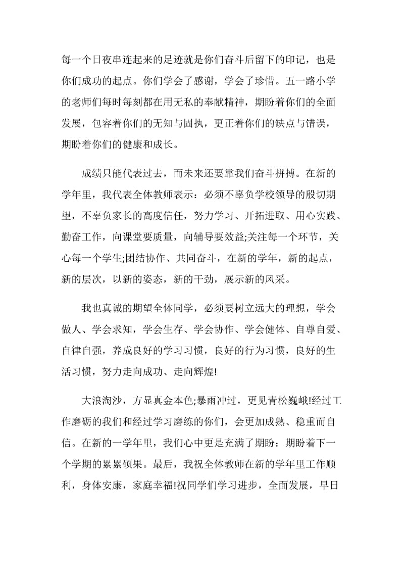 开学典礼教师代表精彩发言稿2021.doc_第2页