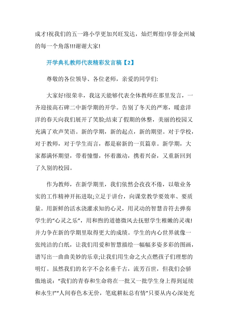 开学典礼教师代表精彩发言稿2021.doc_第3页