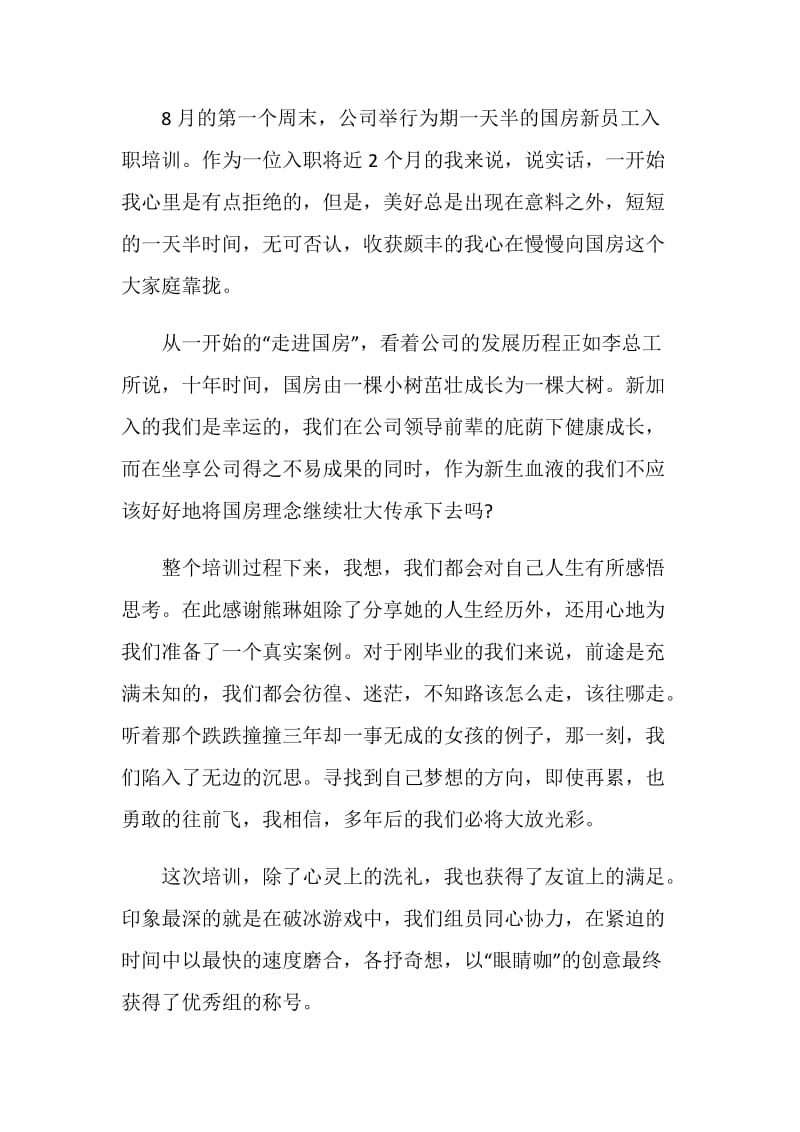 融入职场能力培训心得3篇.doc_第3页