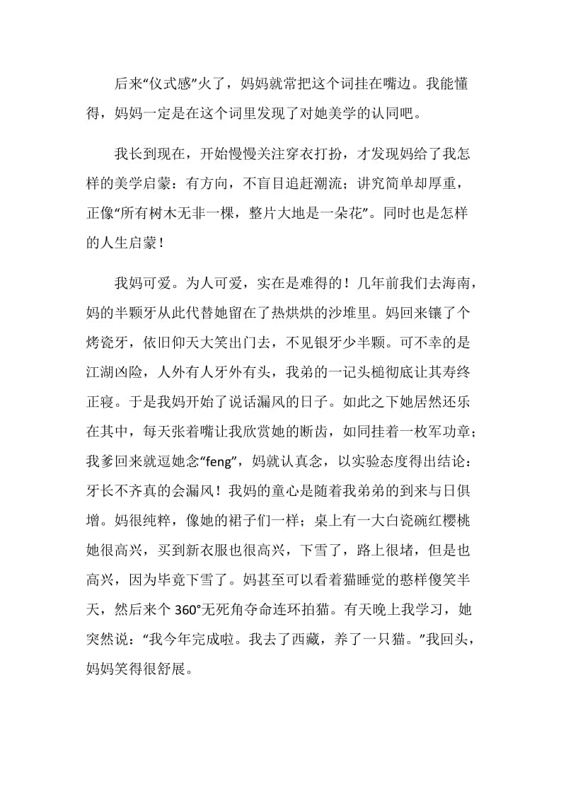 关于母亲的中考满分作文.doc_第2页