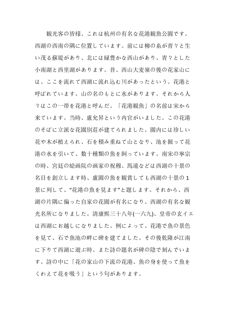 杭州旅游日语导游词.doc_第3页