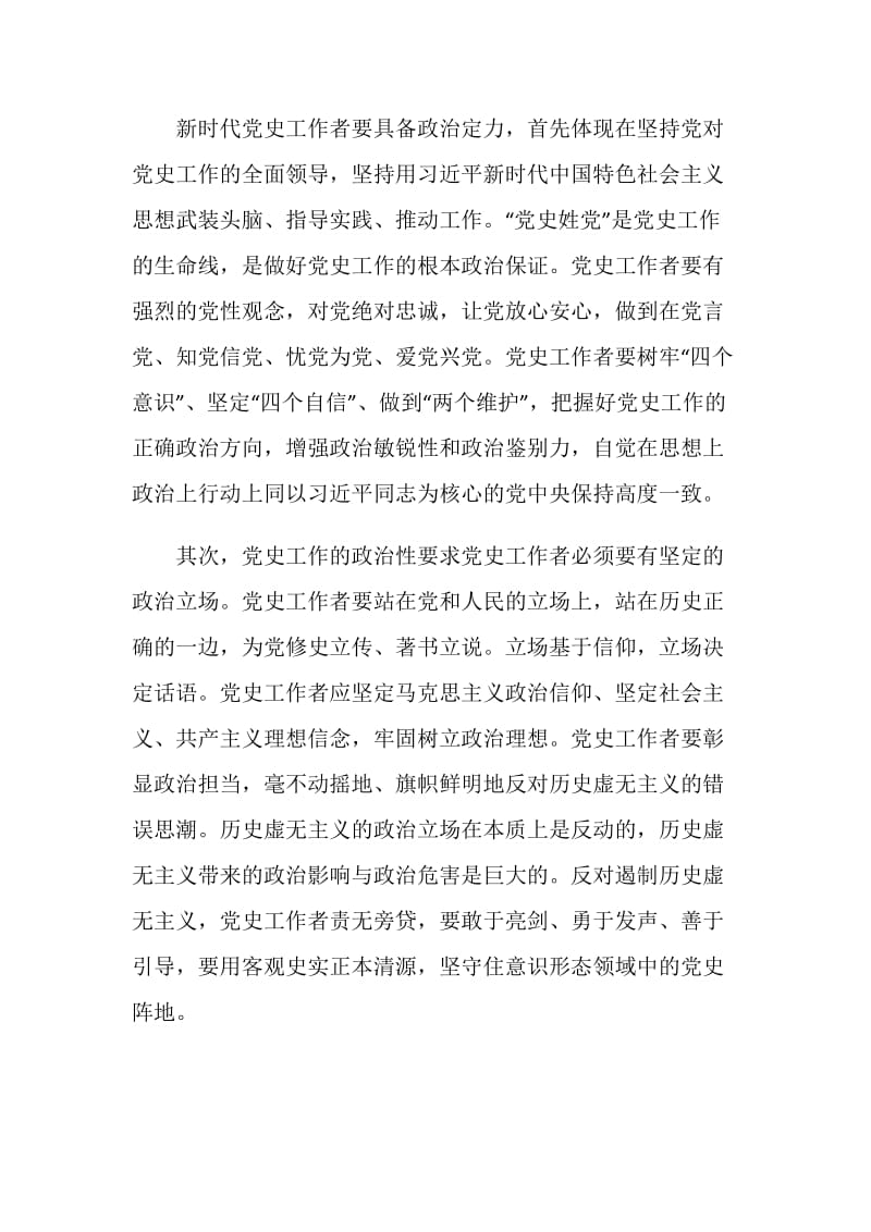 全党开展中共党史学习教育个人心得2000字.doc_第2页