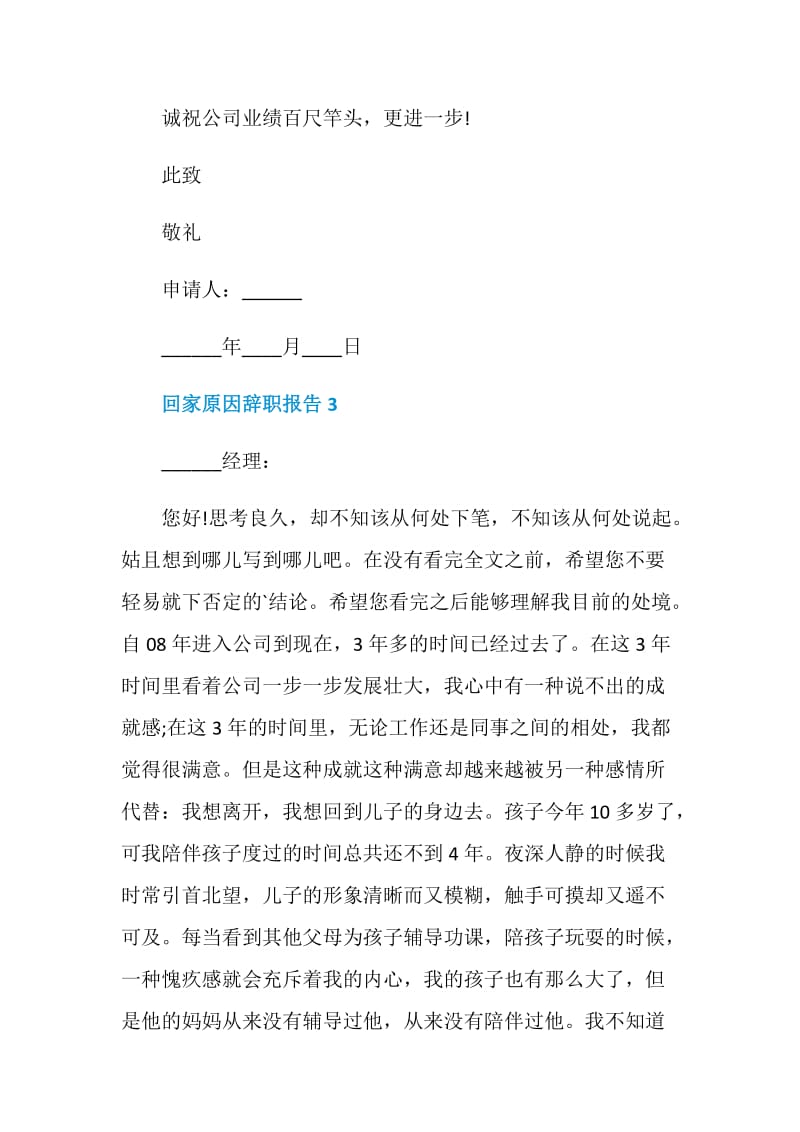 员工回家原因个人辞职报告.doc_第3页