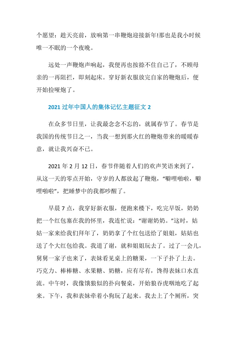 2021过年中国人的集体记忆主题征文.doc_第2页