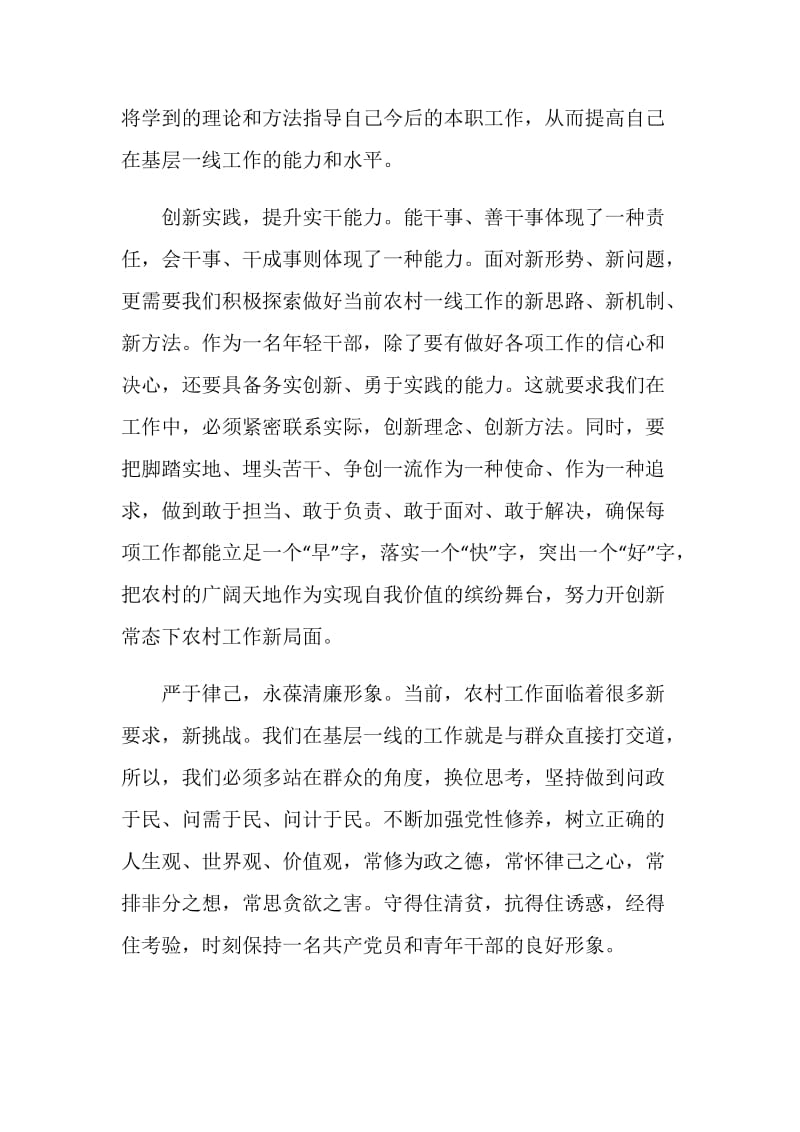 科级领导干部培训学习心得体会范文.doc_第2页