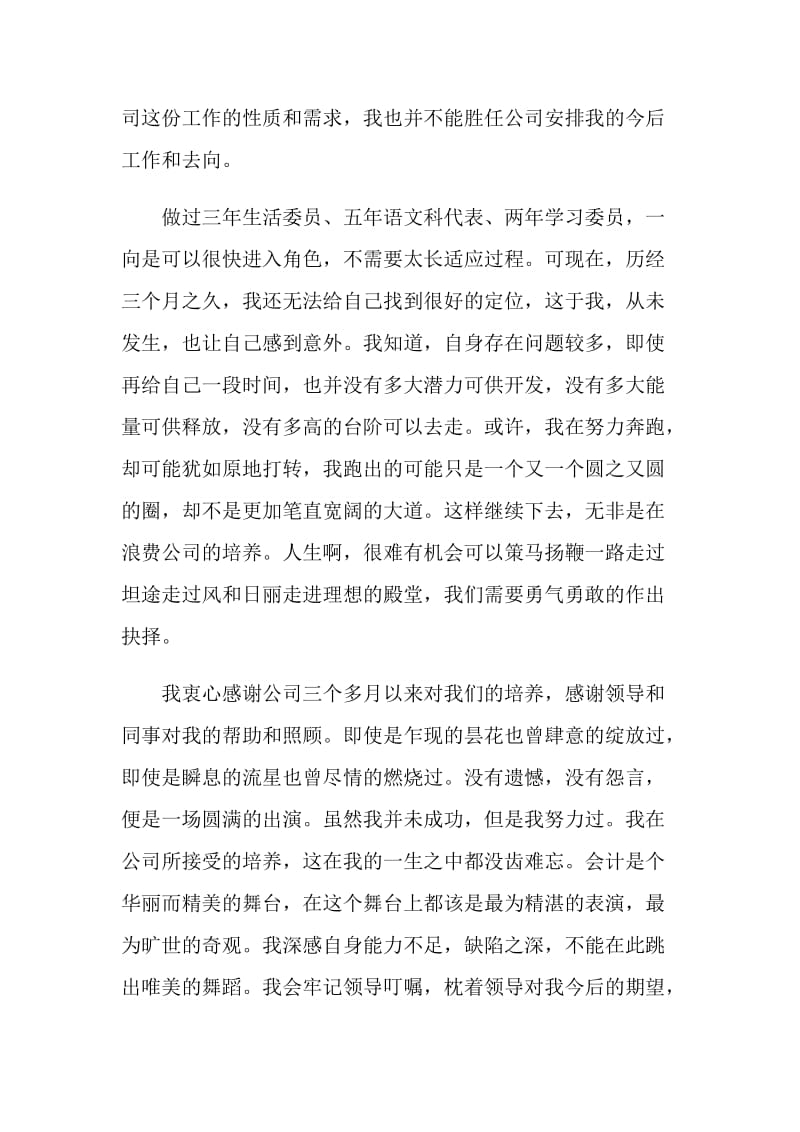 实习期辞职信怎么写.doc_第2页