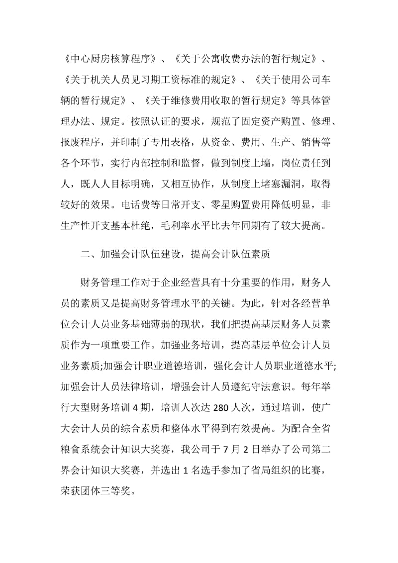 财务业务工作总结报告.doc_第2页