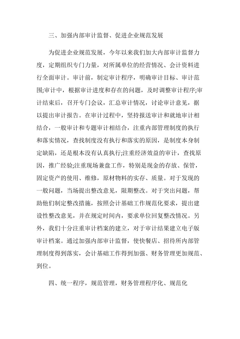 财务业务工作总结报告.doc_第3页