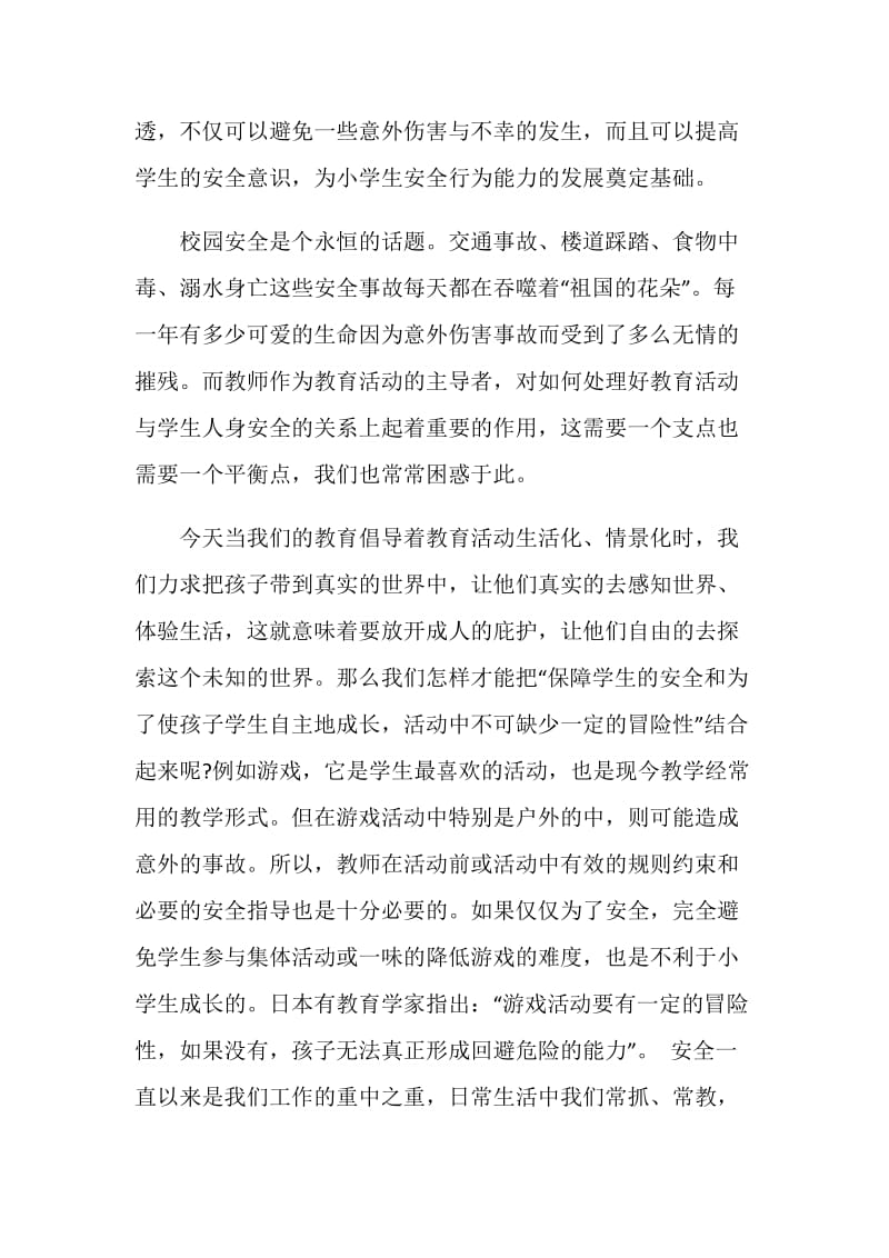 班会总结个人反思.doc_第2页